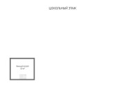 Продажа дома Антоновка 750 м² Калужское шоссе - 625476 - 625476